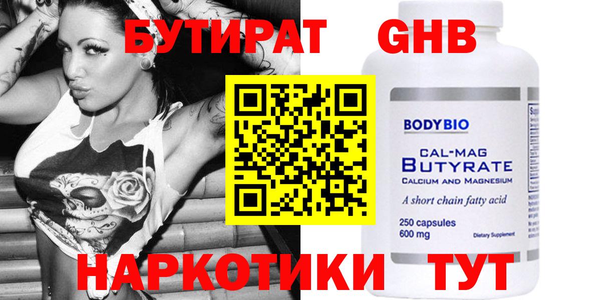 Шелехов  Бутират  Вход с VPN  БУТИРАТ GHB 