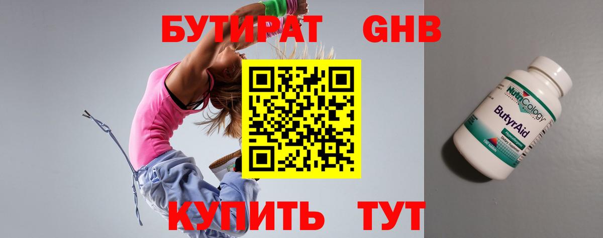 Бутират 1.4BDO Шелехов