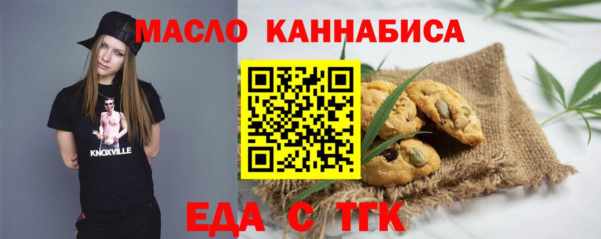 Cannafood марихуана  Вход с VPN  Шелехов 