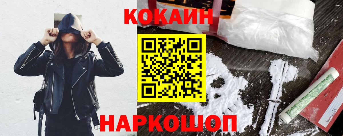 COCAIN FishScale  Вход с VPN  купить наркотики цена  Cocaine Columbia  Шелехов 
