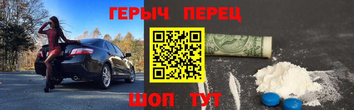 ГЕРОИН герыч Шелехов