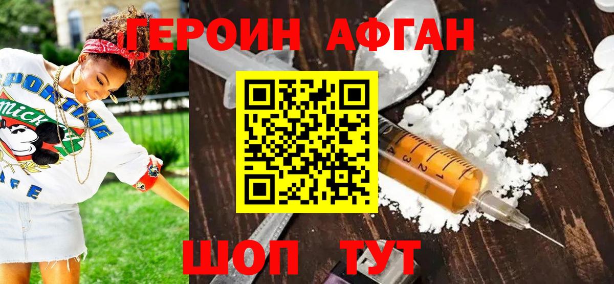 Шелехов  Героин  Вход с VPN  ГЕРОИН Heroin 