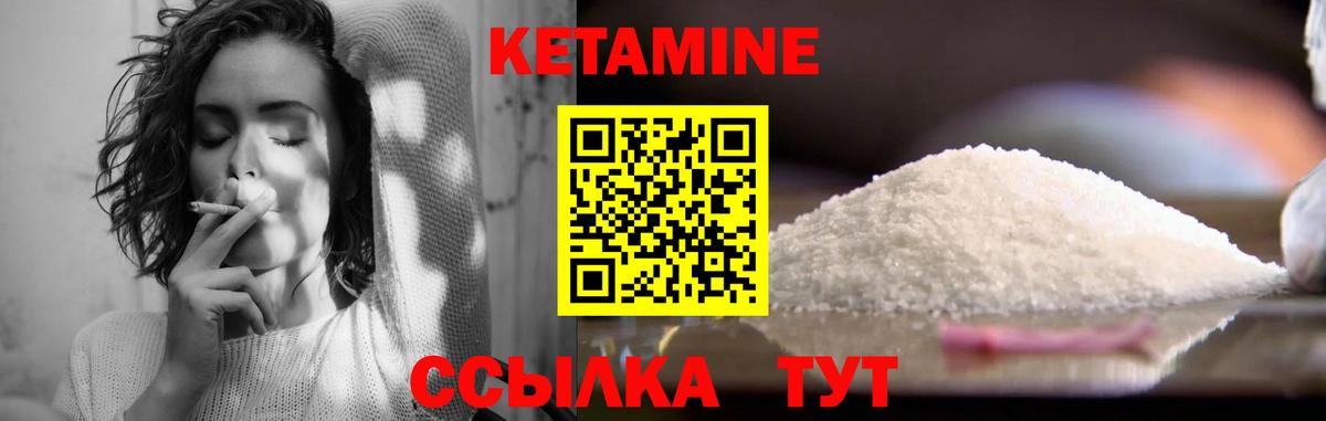 КЕТАМИН VHQ Шелехов