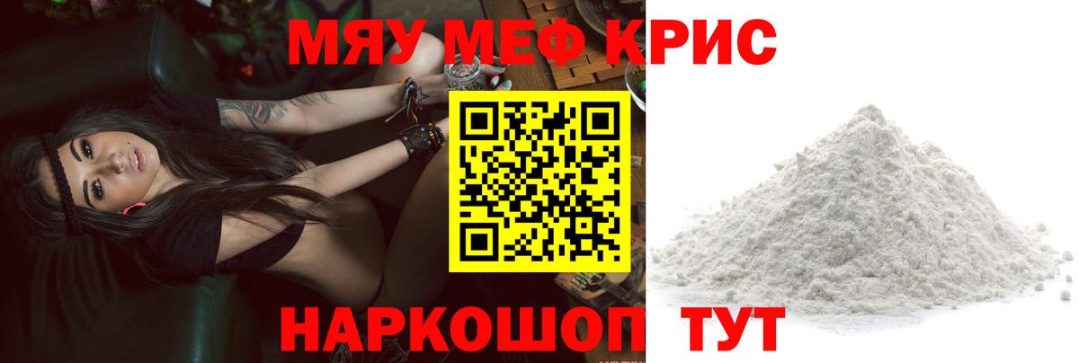 гидра рабочий сайт  МЯУ-МЯУ мука  Меф  Вход с VPN  МЕФ VHQ  МЯУ-МЯУ  Шелехов 