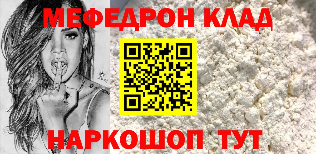 Меф мука Шелехов