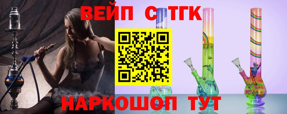 что такое   Вход с VPN  Шелехов  Дистиллят ТГК вейп с тгк 